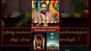 ஒன்பது வகையான விஷங்களை ஒருங்கிணைத்தால் அது எப்படி நோய்களை குணமாக்கும் [upl. by Llewkcor]