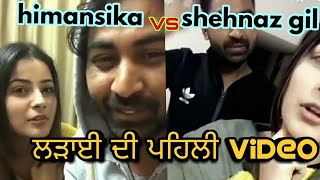 First video of interview with shehnaz kaur Gill before🔥 fight with🔥 himanishka khurana [upl. by Sadick]