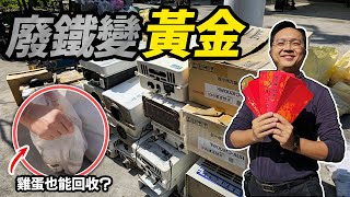 物價上漲回收跟著漲？130KG青銅全部一起賣 水電回收總價全猜錯｜【宅水電】 [upl. by Cordalia]