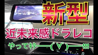 新型！近未来感ドラレコがやってきた！デジタルインナーミラー兼前後同時ドライブレコーダー！AUTOVOX X1pro 大画面 バックモニター 取り付けTOYOTA プリウス アルファ [upl. by Shore]