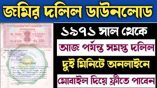 how to search old deed in west bengalhow to search old record in wbdeed number search west bengal [upl. by Lanny]