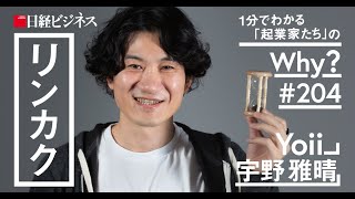 Yoii宇野氏／人に薦めたい本は『音楽の根源にあるもの』 [upl. by Indihar]