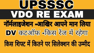 VDO RE EXAM RESULT BIG NEWS  VDO RE EXAM NEWS  VDO RE EXAM CUTOFF  VDO RE EXAM RESULTS  VDO 2018 [upl. by Leterg]