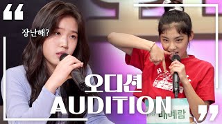 KPOP 오디션 프로그램에서 꼭 나오는 장면ㅋㅋㅋ 공감 100  오디션 국룰 AUDITION  유니버스티켓 배예람 [upl. by Enelad]