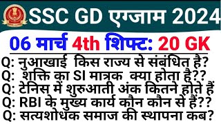 SSC GD Exam Analysis 2024  06 March 4th Shift  SSC GD Today Exam Analysis [upl. by Dlaner]