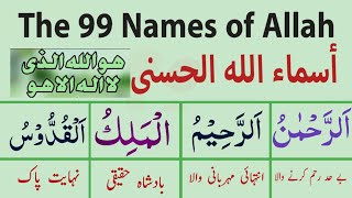 Asma ul Husna  99 names of allah with urdu translation  اسماء الحسنٰی  Allah Ke 99 Naam  Full HD [upl. by Attekahs]