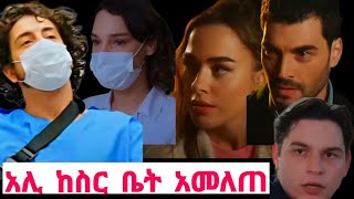 Dir episode 51 ድር ክፍል 51 ሴቶቼ አሊን ነፃ አወጡት ማሂር እደሚር ቤት ገባ [upl. by Thamos467]