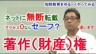 【知財管理技能検定３級対策】05「著作財産権と存続期間」 [upl. by Ahseer]