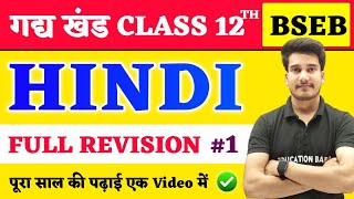 Hindi Class 12 Full Revision Bihar Board  12th Hindi Gady Khand All Objective  Hindi By Aditya Sir [upl. by Nahtaneoj]