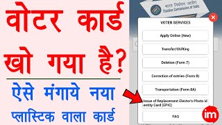 Duplicate Voter ID Card Apply Online  khoya hua voter id card kaise banaye  replacement of voter [upl. by Geraint]