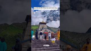 kedarnath mein Bhole Baba ke darshan kedarnath shorts youtubeshorts ytshorts [upl. by Cort148]