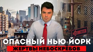 Жертвы небоскрёбов  Звонок в 911 [upl. by Daggett]