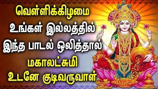 FRIDAY POWERFUL MAHA LAKSHMI BHAKTI PADALAGL  Lakshmi Devi Songs  Maha Lakshmi Devotional Songs [upl. by Yelloh668]