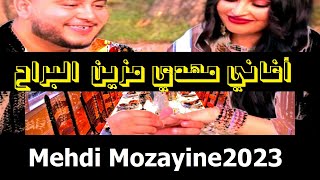 Mehdi Mozayine LBERRA7 Music Video  2024 مهدي مزين البراح [upl. by Range]