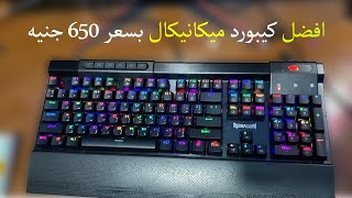 Redragon K563 Surya كيبورد العروض [upl. by Nesyt]