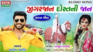 Jigar Jaan Dost Ni Jan  DJ Lagna Geet  Bhavesh Barot  New Gujarati DJ Song 2018  RDC Gujarati [upl. by Weidner]