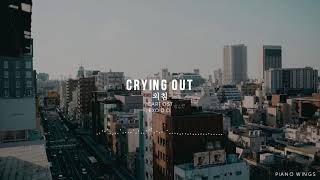 CART카트 OST EXO DO디오  Crying Out 외침 Piano Cover [upl. by Reahard]