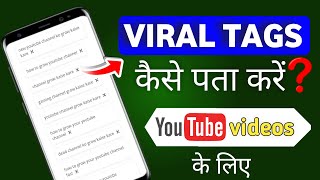 How To Find Tags For YouTube Videos  Viral Tags Kaise Pata Kare  How To Find Trending Tags [upl. by Ettevey]