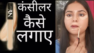 कंसीलर कैसे लगाएंHow to apply concealer cover pigmentation amp dark circles [upl. by Augy]