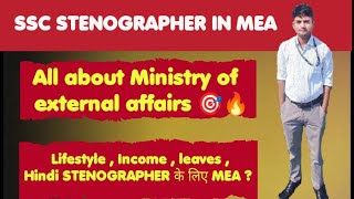 life of a stenographer in mea 🔥❤️  Foreign posting  Grade D  Hindi shorthand 📄 [upl. by Tingley]