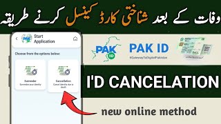 nadra id card cancellation online by nadra pak identity app  how to cancel cnic from nadra [upl. by Euqinad]