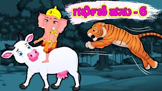 ಗರ್ಭಿಣಿ ಹಸು  6 Pregnant Cow  Kannada Moral Stories  Kannada Kathe  Kannada Stories  Cartoons [upl. by Harac]