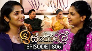 Iskole ඉස්කෝලේ  Episode 806  10th April 2024 [upl. by Capwell]