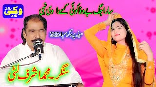 Sara Jag Bewafa Koi Kisse Da Vi Nai 2024 Singer M Ashraf Litti Vicky Sound Chiniot [upl. by Aicarg]