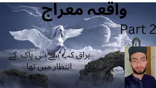 burak Nabi Pak saw ka kb say intzar kar raha tha  waqia maraj islamic story 2024  by salaheen [upl. by Nagiem243]