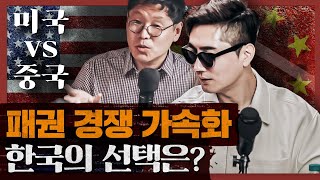 심해지는 세계 경제 침체 미중 갈등 해결 가능할까  제국의 충돌 2부 [upl. by Ahtiuqal]