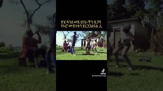 ethiopianmovie ethiopianmusic habesha ethiopianartisttiktokvideos ethiopia ethiopian 🇪🇹 [upl. by Farron]