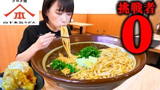 【大食い】カルボとカレー？！超巨大カルボナーラカレーうどん制限時間30分で完食できるかチャレンジした結果【海老原まよい】 [upl. by Nadnal]