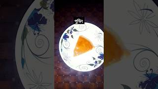 পুডিং রেসিপি।। how to make poding।।cooking পুডিংরেসিপি পুডিং [upl. by Nairde]