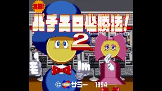 Jissen PachiSlot Hisshouhou 2 実戦！パチスロ必勝法！2 Japan 4k SNES [upl. by Evelc]