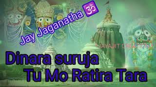 NEW VIRAL VIDEO ODIA BHAJAN LYRICS DINARE SURUJA TU MO RATIRA TARA🚩🚩🚩🙏🙏🙏🕉️🕉️🕉️ [upl. by Philcox]