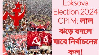 Loksova Election 2024CpimLeft  লাল ঝড়ে বদলে যাবে নির্বাচনের সমীকরণBanglarJanarob [upl. by Eanore]