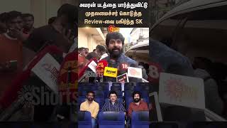 Sivakarthikeyan  CM Stalin  Amaran  SK  Sai Pallavi  Sun news [upl. by Ciapha]