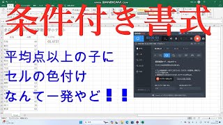 条件付き書式でセルに色付け一発が速かった！【Excel便利機能】 [upl. by Hagep]