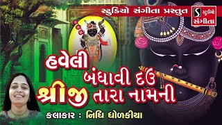 Haveli Bandhavi Dau Shreeji Taara Naam Ni  Popular Shrinathji Song  Shrinathji Satsang [upl. by Pippo]