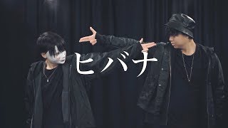 【kontinue】ヒバナ 踊ってみた【オリジナル振り付け】 [upl. by Lihas373]