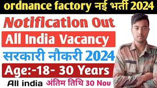 Ordnance Factory Recruitment 2024 l OFM Recruitment Offline 2024 l offline vacancy 2024 ll [upl. by Alisun]