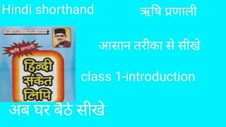 Hindi shorthand Complete CourseHindi shorthand playlist ghar baithe sikhe shorthand 😍😍 [upl. by Sholley]