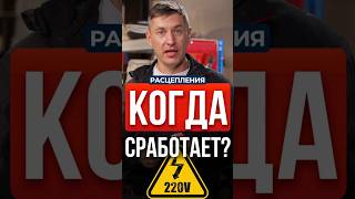 ⚡️ При каких токах срабатывает автомат на каком токе он отключается [upl. by Avla]