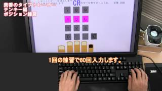 テンキー練習はじめの一歩【美佳タイプテンキー編ポジション練習】 [upl. by Nyberg]