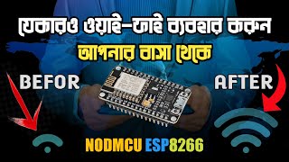 যেকারও ওয়াইফাই চালাতে পারবেন এখন আপনার বাড়ি থেকে  How to Make a WiFi Repeater using ESP8266 NodeMCU [upl. by Ueihtam]