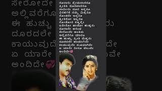 ಕುಶಲವೇ ಕ್ಷೇಮವೇಯಾರೇ ನೀನು ಚೆಲುವೆKushalave KshemaveYare Neenu Cheluve ravichandran hamsalekha [upl. by Ardnohsed]