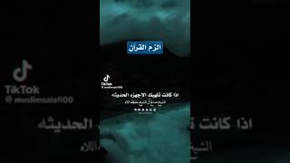 الزم القران [upl. by Marsland]