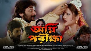 Agni Pariksha  অগ্নি পরীক্ষা মুভি Full Movie Prosenjit Review amp Facts  Priyanka Upendra Paoli [upl. by Harhay]