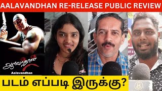 🔴Aalavandhan ReRelease Day 3 Public Review  Kamal Haasan  Suresh Krissna Raveena tandon Manisha [upl. by Merta597]