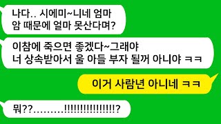 톡톡사이다 날 고아원에서 입양해 선생님으로 키운 시한부 친정엄마 재산 100억을 자기것 처럼 여기던 시댁식구들 참교육합니다라디오드라마사연라디오카톡참교육카톡썰카썰 [upl. by Lennahc]